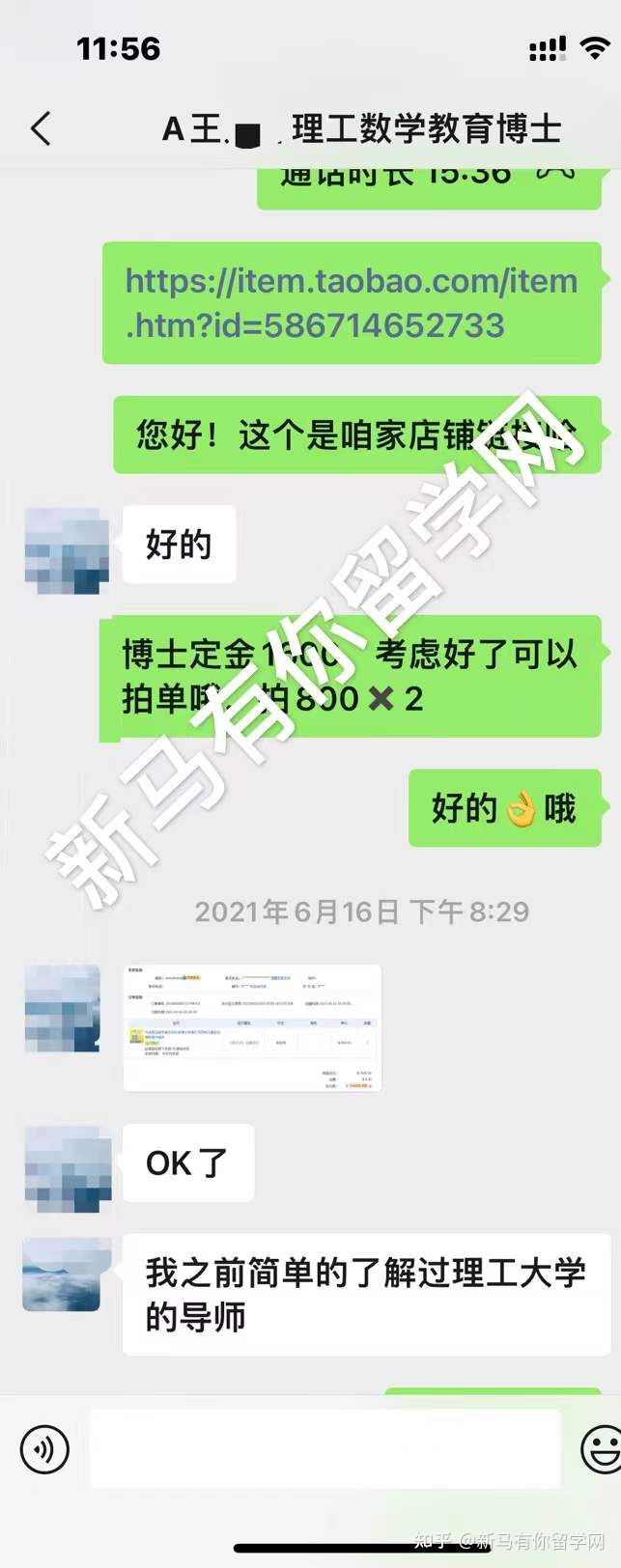 馬來西亞留學(xué)-【博士offer310期】Wang同學(xué)馬來西亞理工大學(xué)【數(shù)學(xué)教育博士】成功錄取僅用5天?。,。?圖1)