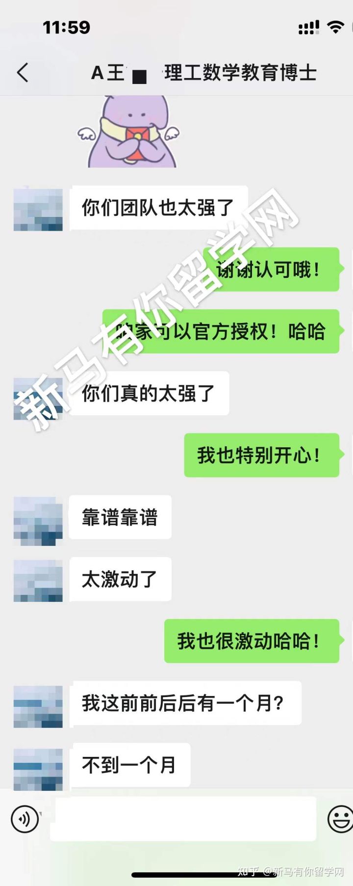 馬來西亞留學(xué)-【博士offer310期】Wang同學(xué)馬來西亞理工大學(xué)【數(shù)學(xué)教育博士】成功錄取僅用5天！?。?圖5)