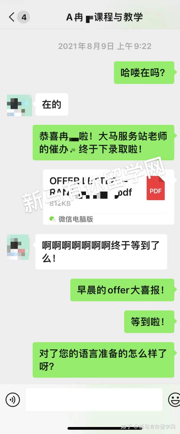 馬來西亞留學(xué)-【碩士offer381期】Ran同學(xué)馬來西亞理工大學(xué)【課程與教學(xué)碩士】成功案例?。?！(圖1)