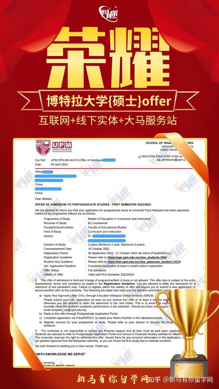 馬來西亞留學(xué)碩士offer399-Wang同學(xué)馬來西亞博特拉大學(xué)【課程與教學(xué)碩士】成功案例！??！(圖1)