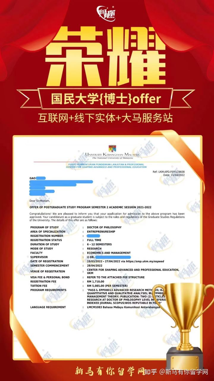 馬來西亞留學【博士offer324期】Gao同學馬來西亞國民大學【護理博士】成功案例！(圖1)