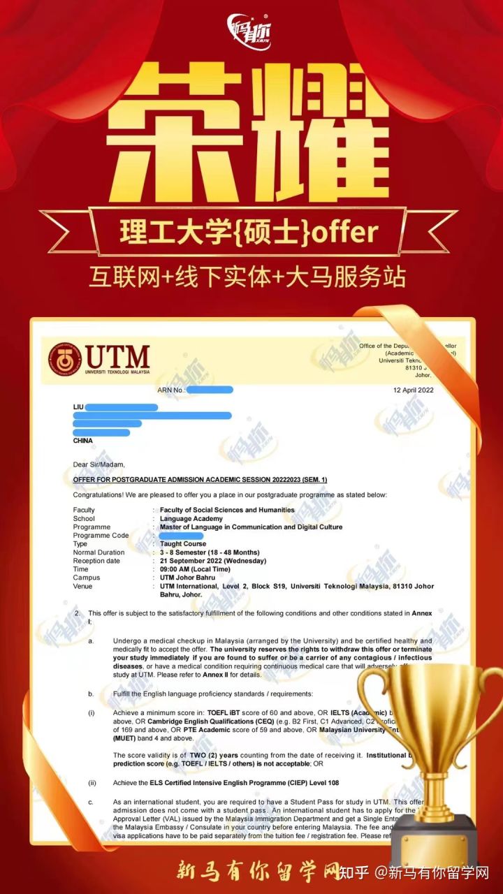 馬來西亞留學碩士offer404-Liu同學馬來西亞理工大學【傳媒與數字文化碩士】成功案例?。?！(圖1)