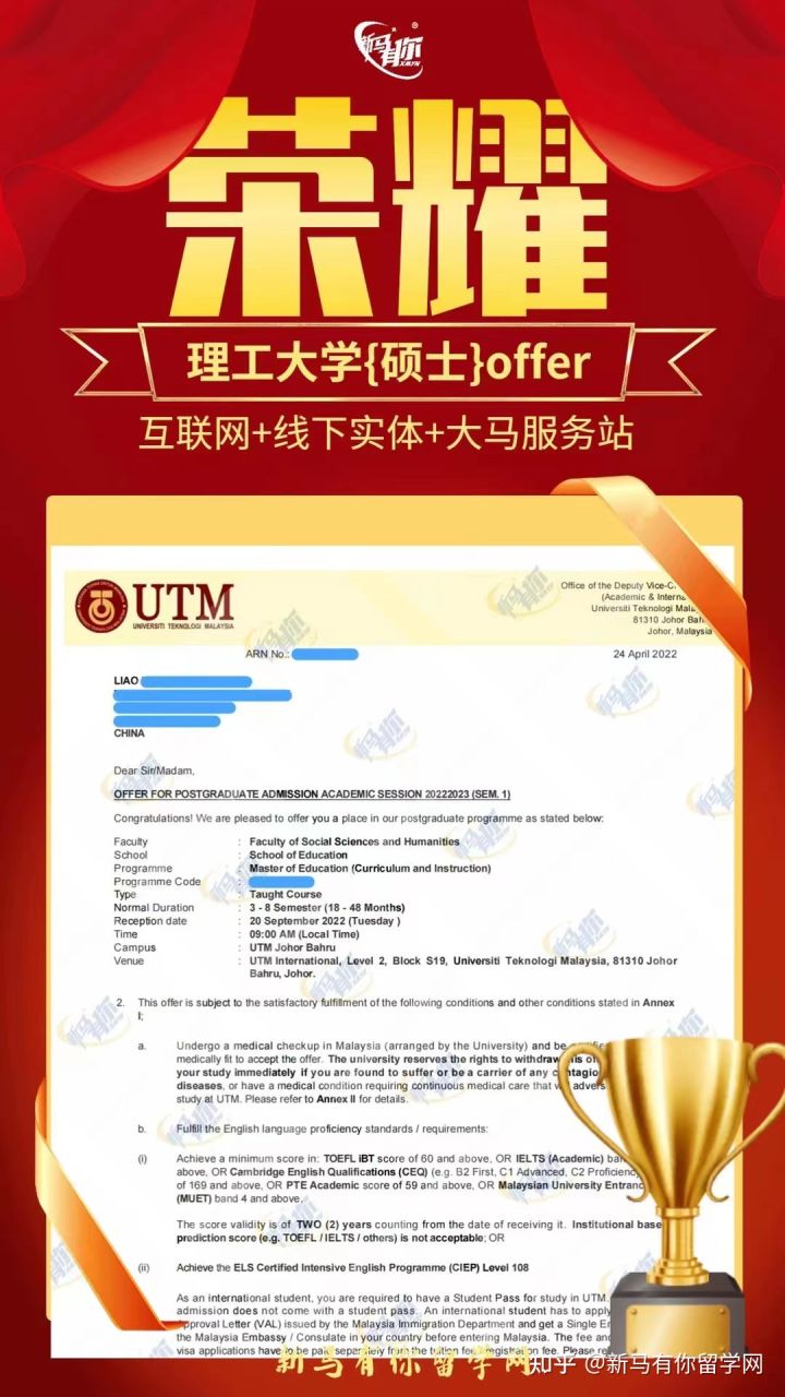 馬來西亞留學(xué)碩士offer410-Liao同學(xué)馬來西亞理工大學(xué)【課程與教學(xué)碩士】成功案例！??！(圖1)